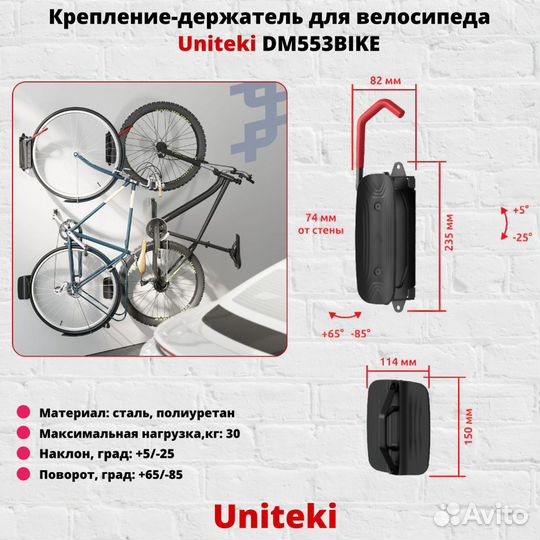 Крепеж для велосипеда на стену UniTeki DM553bike