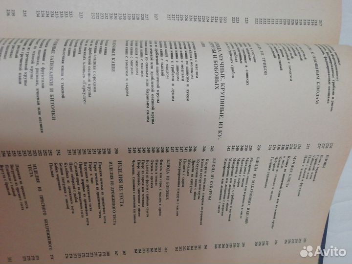 Книгв о Вкусной и здоровой пище 1977г.в. издание 6
