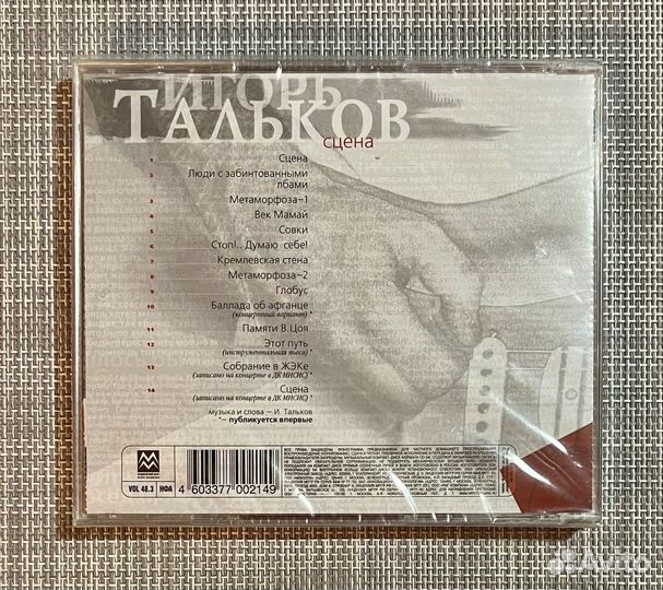 Игорь Тальков - Сцена CD Rus