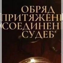 Приворот магия. Курсы обучения, Кузнецк
