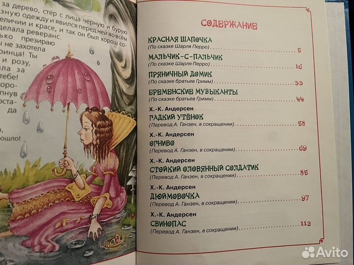 Любимые сказки на ночь