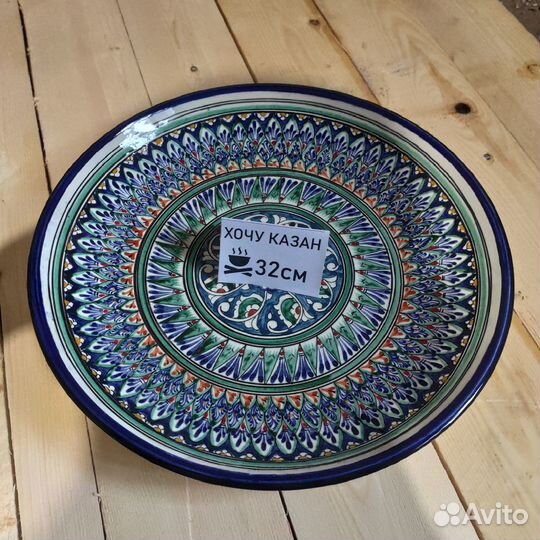 Блюдо / Тарелка / Ляган 32 см