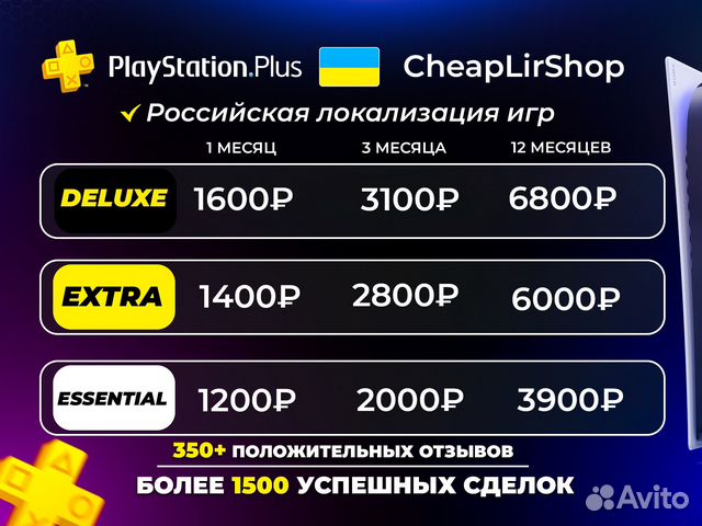 Подписка PlayStation Plus Украина купить в Санкт-Петербурге с доставкой ...