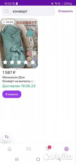 Конверт на выписку, муслиновый