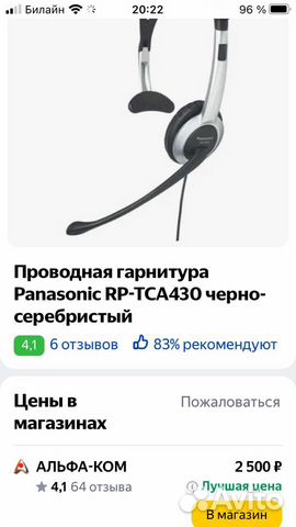 Проводная гарнитура Panasonic RP-TCA430