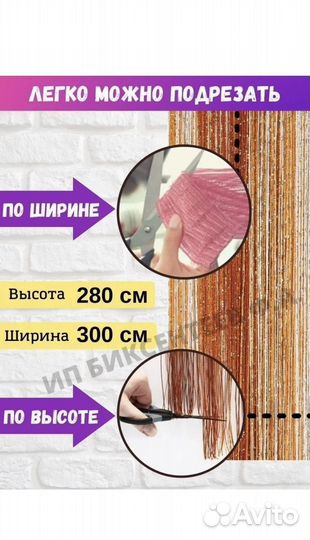 Шторы нитяные кисея