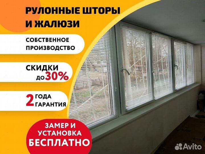 Рулонные шторы