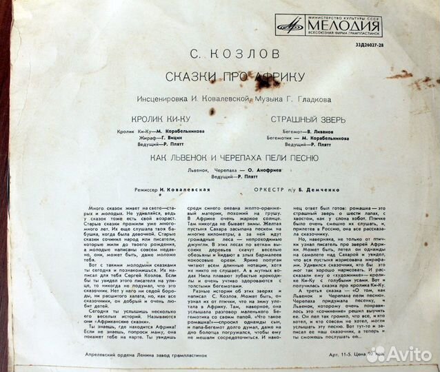 Детские пластинки (СССР) Лотом