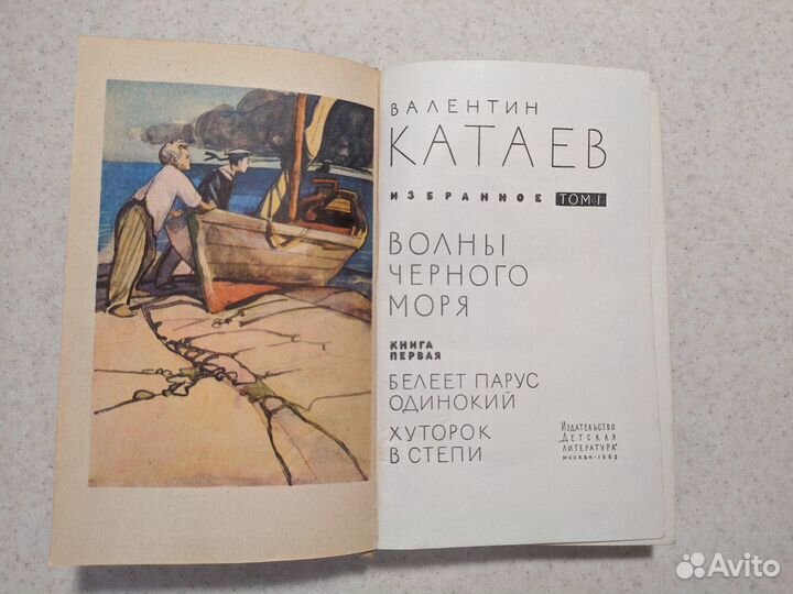 Валентин Катаев. Избранное