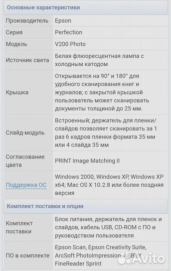 Цветной сканер epson perfection photo v200