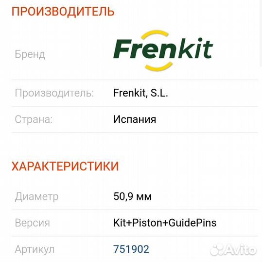 Ремкомплект тормозного суппорта передний