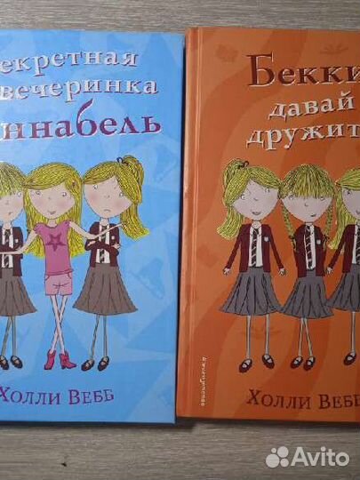 Книги Холли Вебб