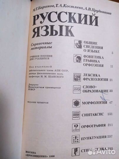 Русский язык справочные материалы баранов