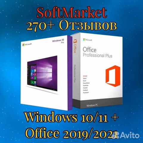 Ключ Windows 10/11 + Office лицензия