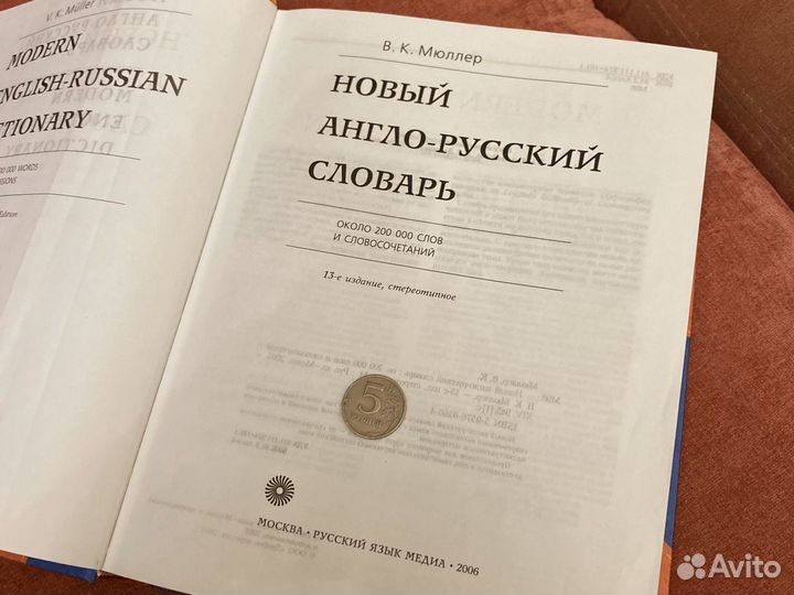 Англо-русский словарь