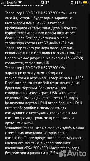 Телевизор 32 дюйма dexp