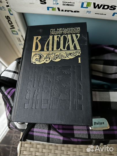 Книга в лесах