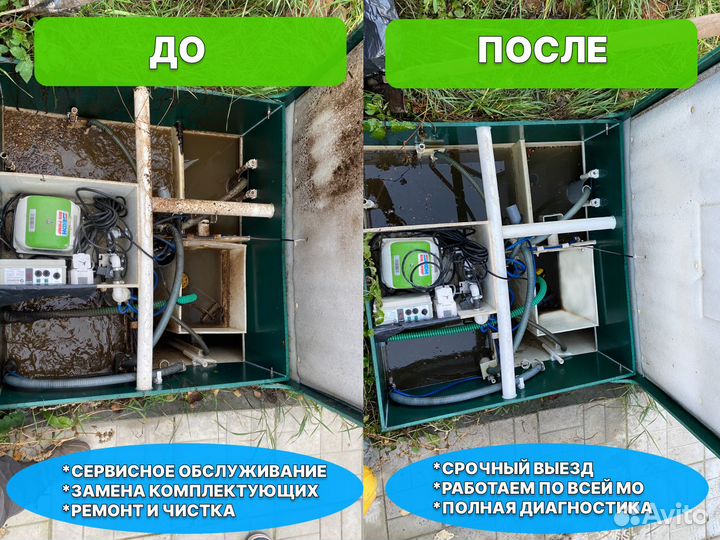 Сервисное обслуживание, чистка, ремонт септика