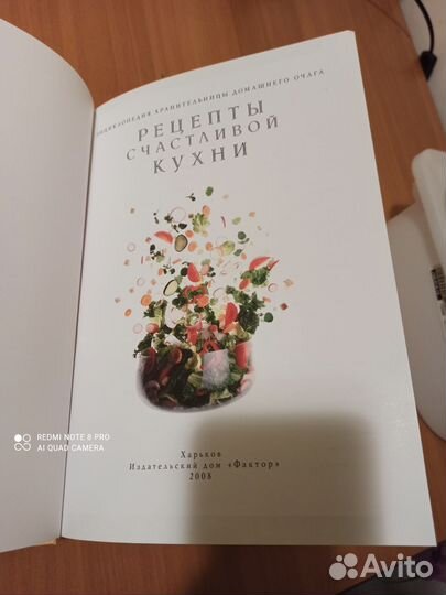 Кулинарный альбом Рецепты счастливой кухни