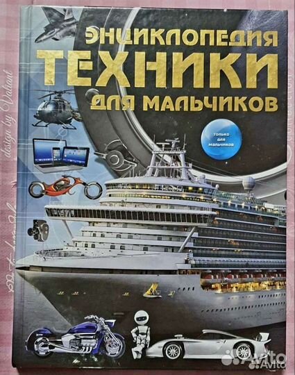 Детские энциклопедии, книги