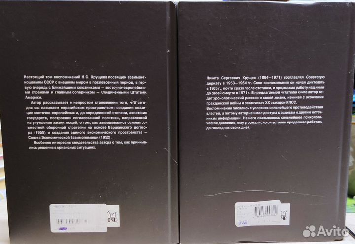 Никита Хрущев Воспоминания