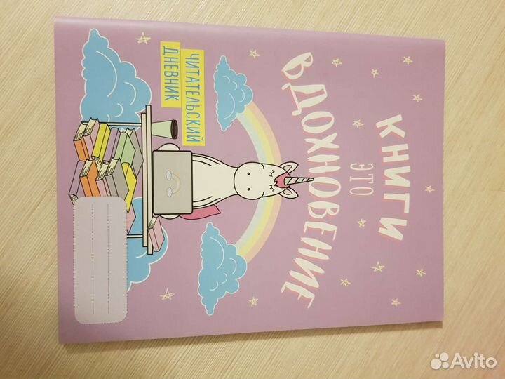 Читательский дневник тетрадь