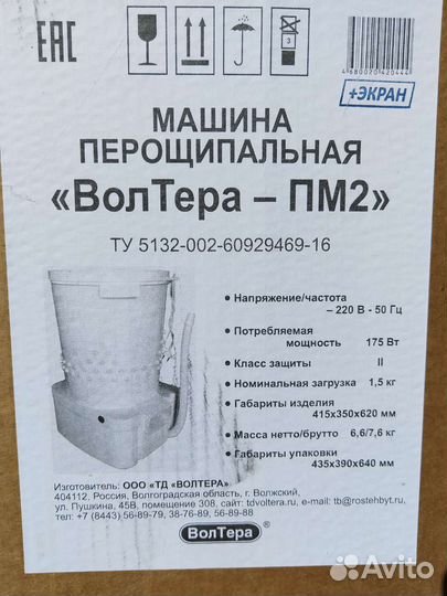 Перосъемная машина