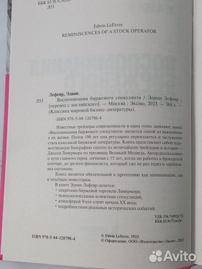 Воспоминания биржевого спекулянта