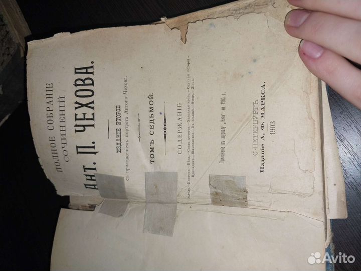 Антикварные книги, 19-20 век