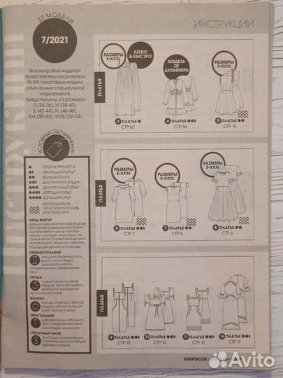 Журнал по шитью Knip 7/2021