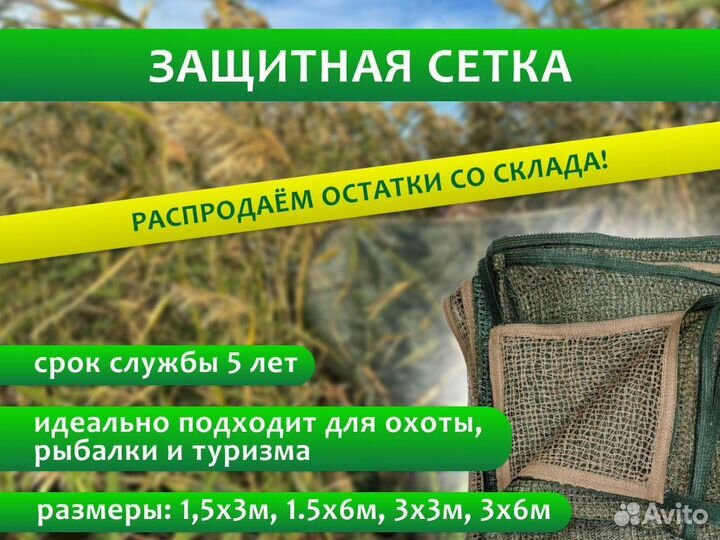 Маскировочная сетка, защитная сетка для охоты