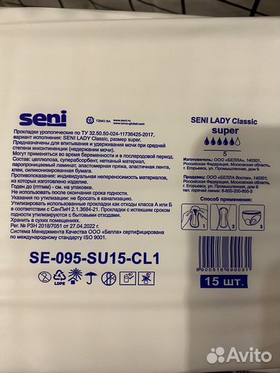 Прокладки урологические Seni lady Classic super