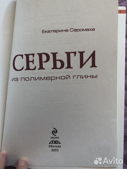 Серьги из полимерной глины