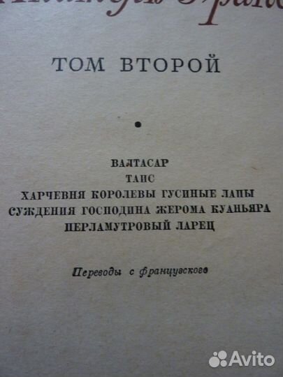 Собрания сочин.Отдельные тома.Франс,Твен,Куприн