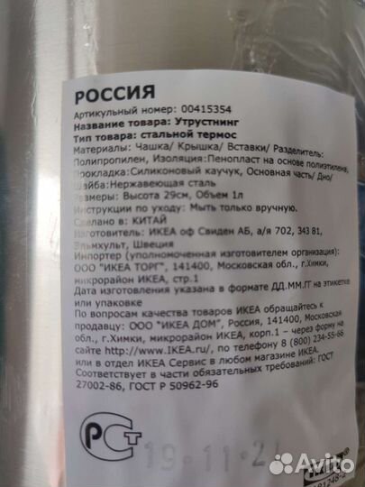 Термос Икея Утрустнинг