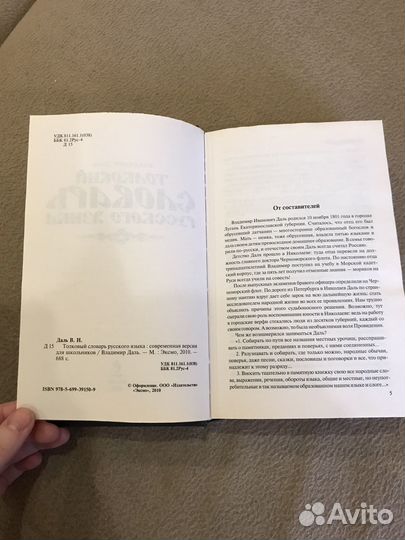 Толковый словарь русского языка В. Даль