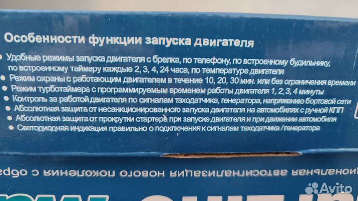 Сигнализация с автозапуском starline b9