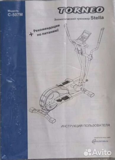 Эллиптический тренажер