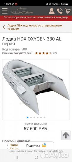 Лодка HDX