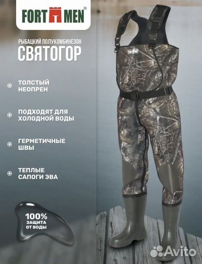Вейдерсы неопреновые