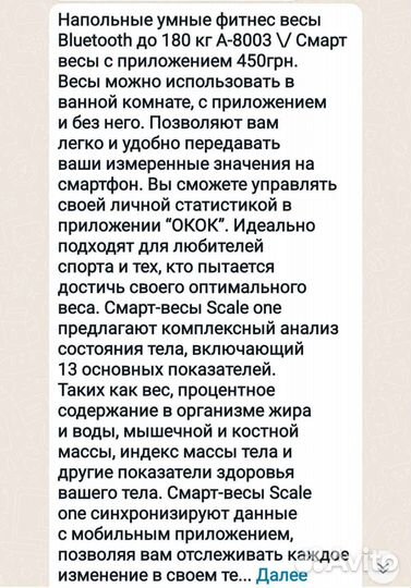 Умные весы