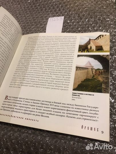 Шлиссельбургская крепость Орешек