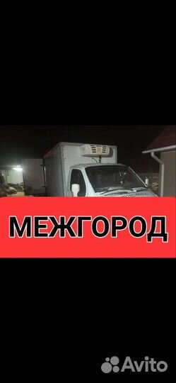 Грузоперевозки межгород