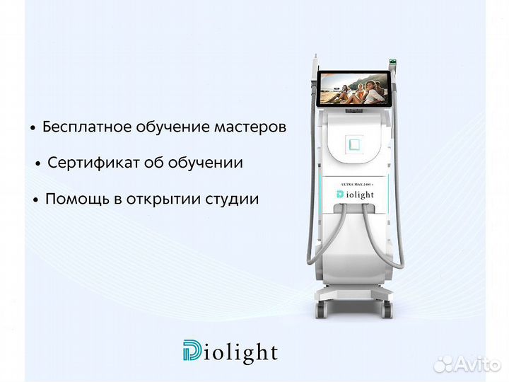 Диодный лазер DioLight 2400ватт, мощный аппарат