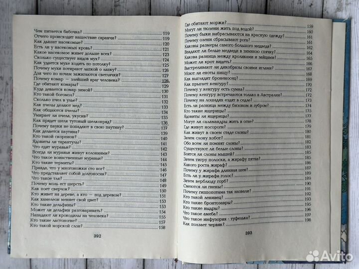 Книга Детям обо всем на свете энциклопедия