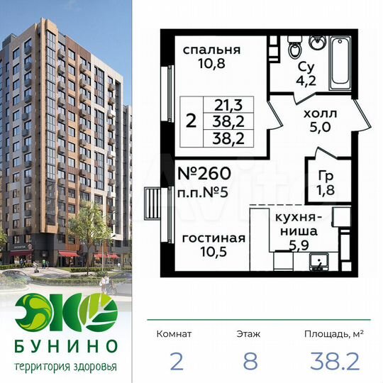 2-к. квартира, 38,2 м², 8/14 эт.