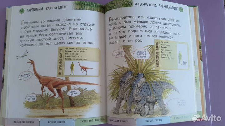 Энциклопедия про динозавров