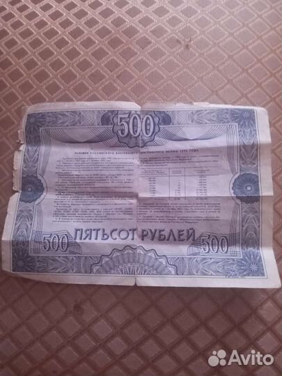 Облигация на 500 руб
