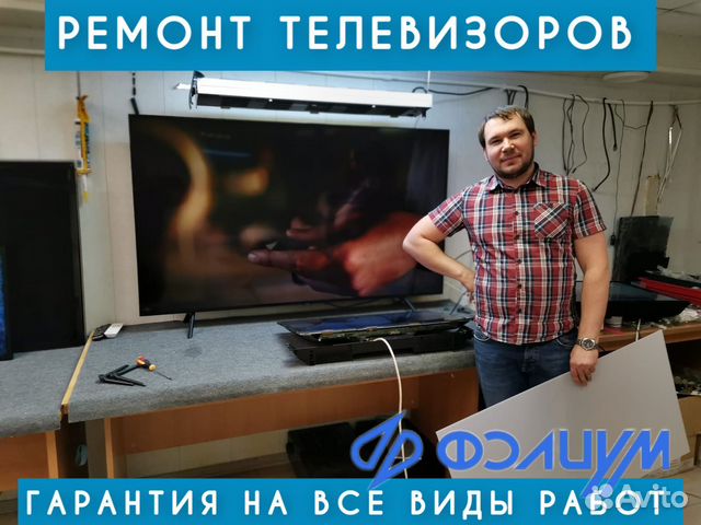 Ремонт телевизоров в Липецке | Услуги | Авито