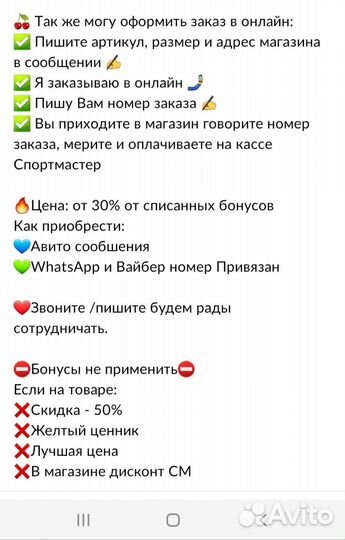 Бонусы спортмастер